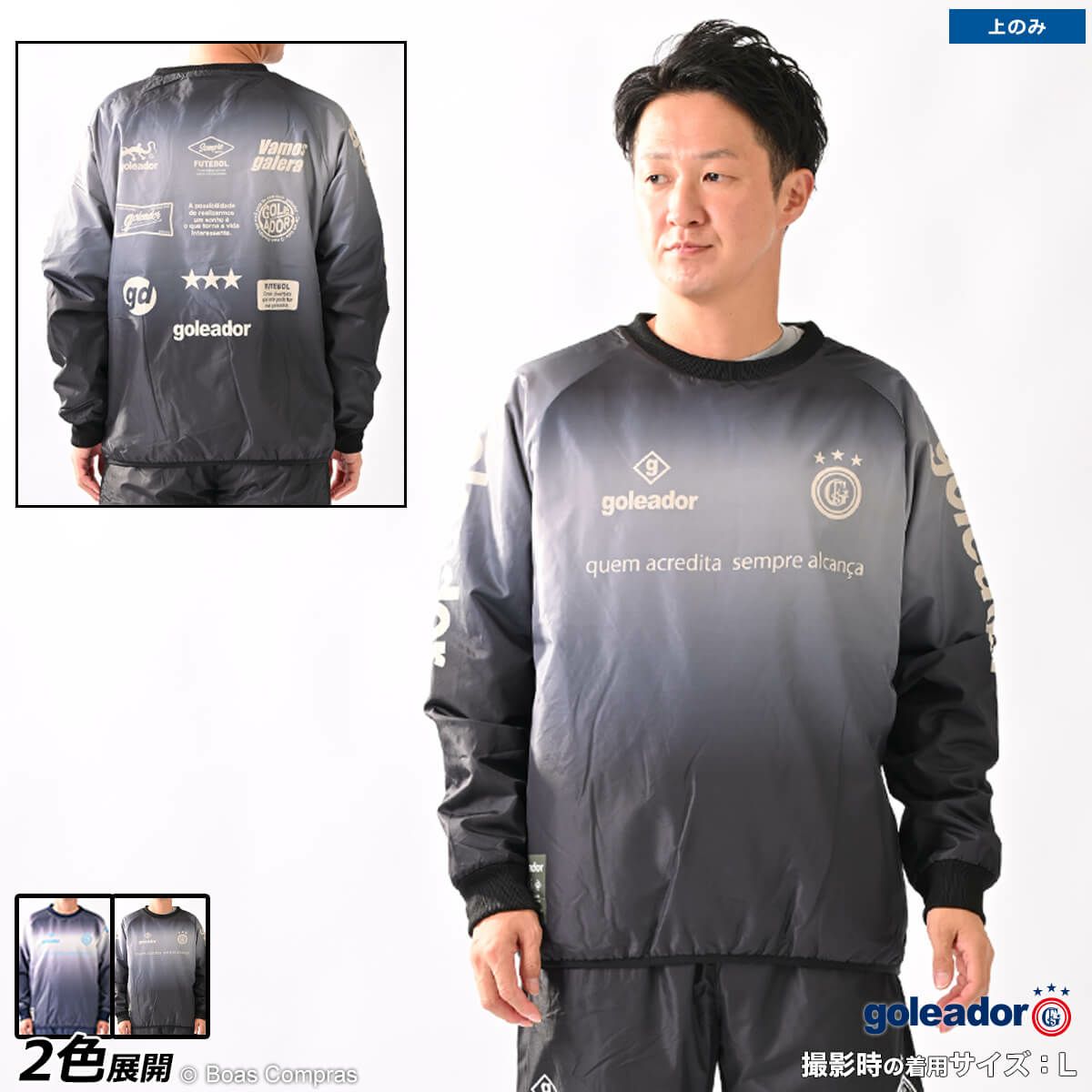 goleador(ゴレアドール)ピステ フルラインナップ | ボアコン本店